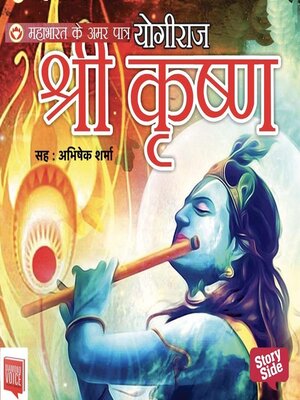 cover image of Mahabharat ke Amar Patra